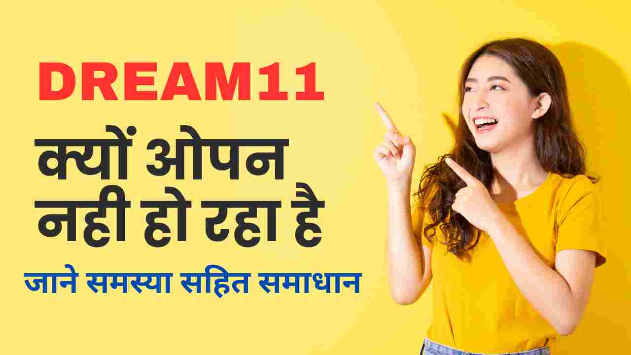 dream11 open kyu nahi ho raha hai 