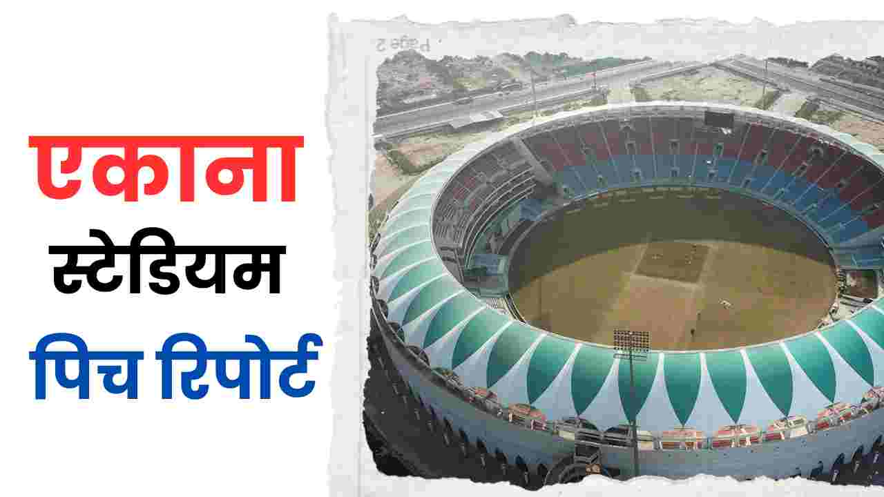 ekana stadium pitch report in hindi