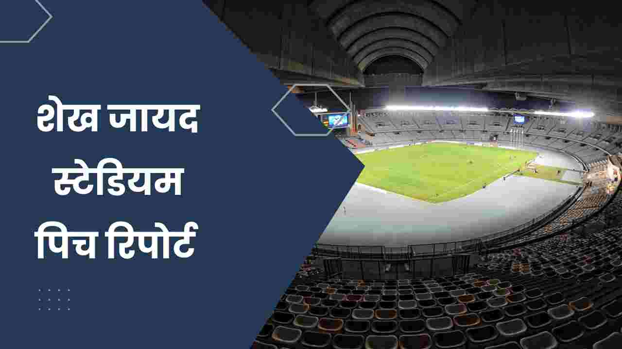 sheikh zayed stadium pitch report in hindi