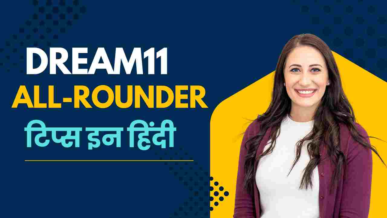 dream11 me allrounder tips in hindi 