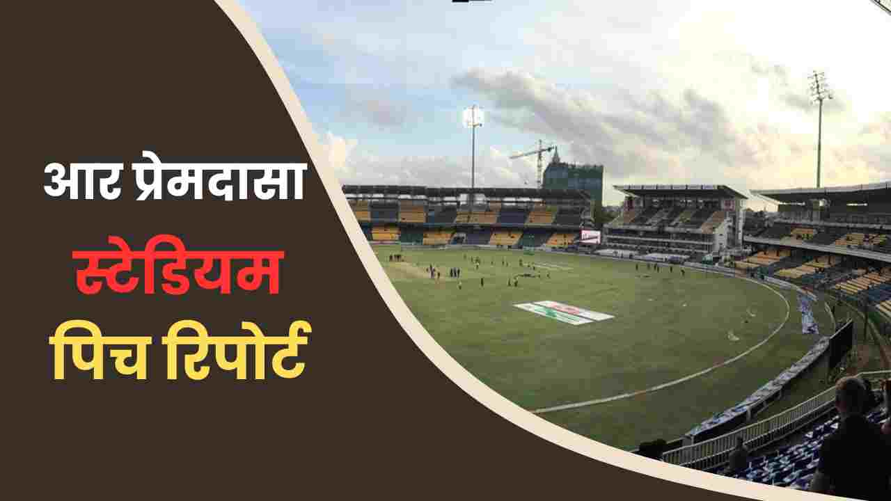 r premadasa stadium pitch report in hindi 