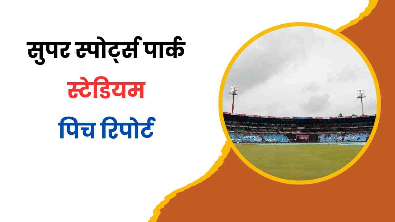 supersport park cricket stadium pitch report in hindi