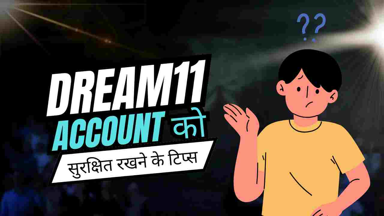 dream11 account ko safe kaise rakhe