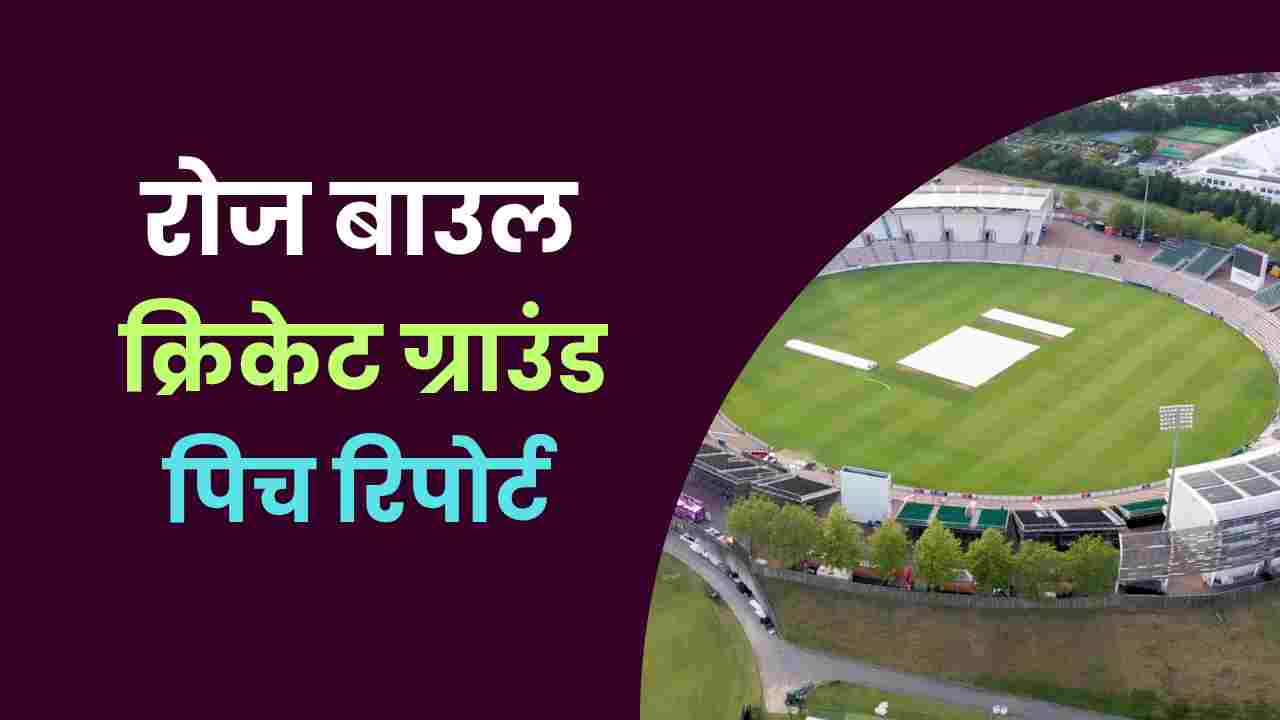 the rose bowl stadium pitch report in hindi