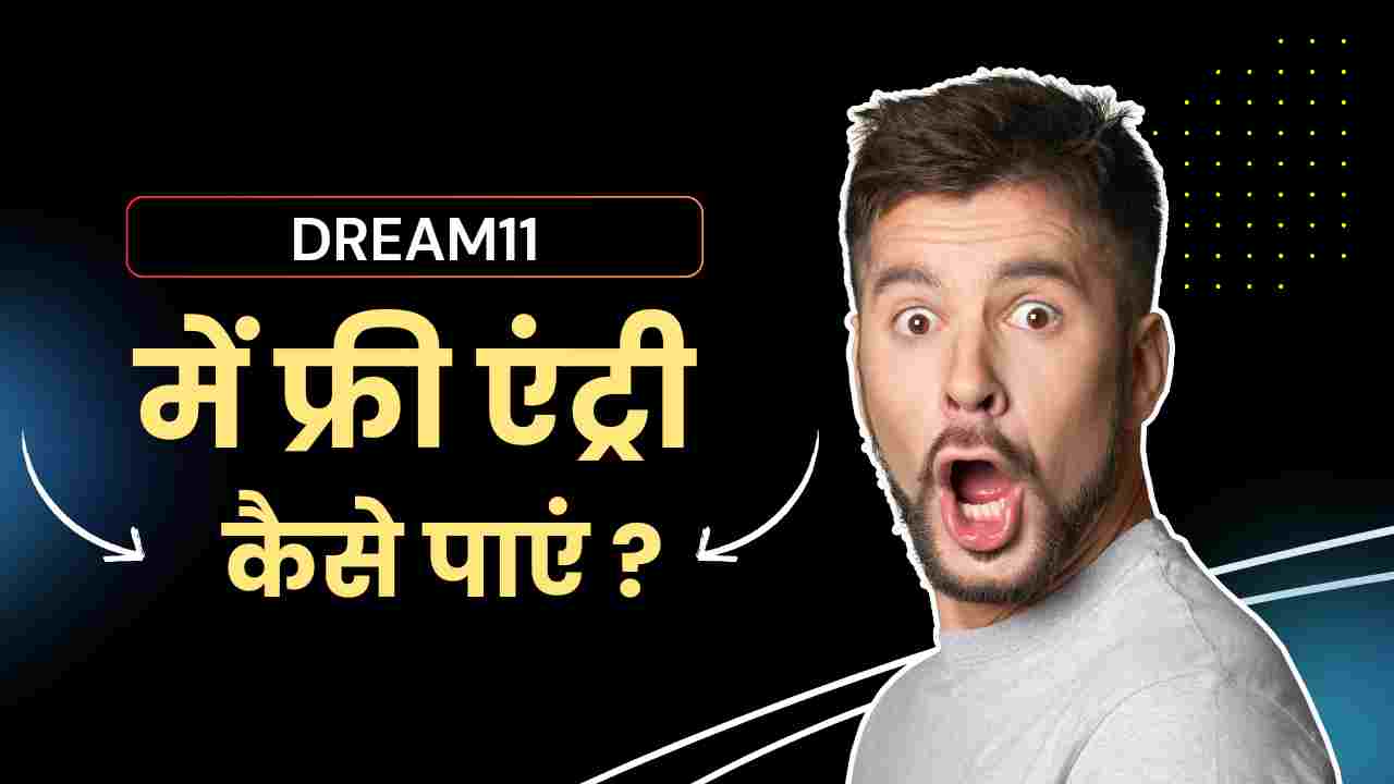 dream11 contest me free entry kaise paye